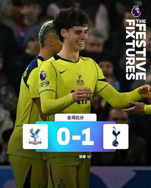 英超综述：18轮后新BIG6正式归位！热刺1-0止2连败 下轮3场焦点战